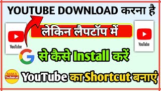 Laptop me Youtube app download kaise kare in Windows 11 Computer  pc windows 10 etc [upl. by Standice]