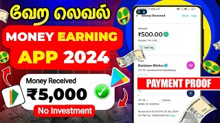 💥Rs₹5000 Earn Money Free  Best Make Money Earning 2024 Tamil🔥Zero Work  Zero Invest⭐Make Money [upl. by Yerffoej]