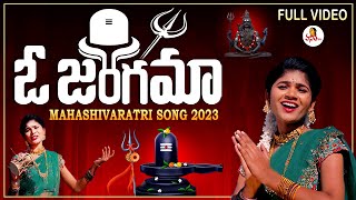 O Jangama Shivratri Song 2023  Vanitha TV Maha Shivratri Special Song  Rohini  Thirupathi Matla [upl. by Rekcut]