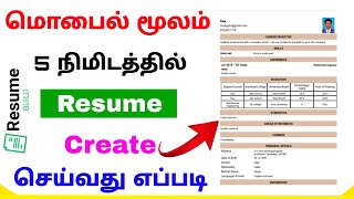 how to create resume in mobile  create resume online tamil  Tricky world [upl. by Krissie440]