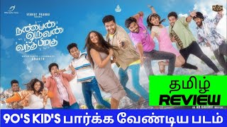 Nanban Oruvan Vantha Piragu 2024 Movie Review Tamil  Nanban Oruvan Vantha Piragu Tamil Review [upl. by Attegroeg]