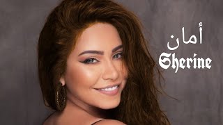 Sherine  3ala Bali  Arabic Sad Songشيرين  علاء بالي [upl. by Juanne]