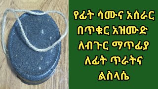 የፊት ሳሙና አሰራር በጥቁር አዝሙድ ለብጉር ማጥፊያ ለፊት ጥራትና ልስላሴMaking black cumin soap at homeASTU TUBE [upl. by Orfield]