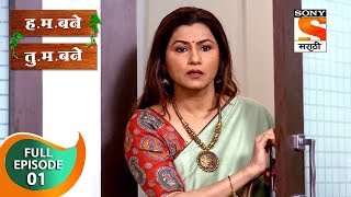 H M Bane T M Bane  हमबने तुमबने  Ep 1  Full Episode  22nd August 2018 [upl. by Kristien120]