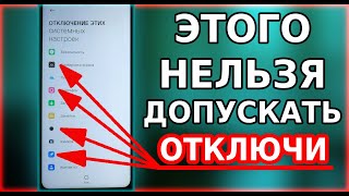 Срочно ЗАКРОЙ ДОСТУП этим настройкам в своем телефоне прямо сейчас Отключи отслеживание смартфона [upl. by Rednaxela]