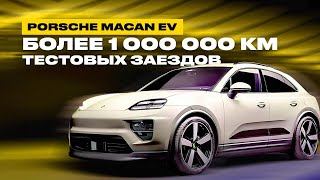 Porsche Macan EV 33 сек до 100 и 784 км на одной зарядке авто автомобиль [upl. by Karilla]