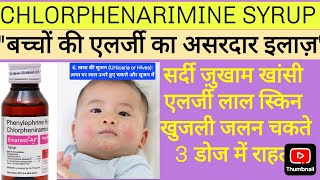 Avil Syrup। Chlorphernarimine Syrup। Dose Uses avil chlorphenarimine cetrizine allergy meditips [upl. by Sugden]