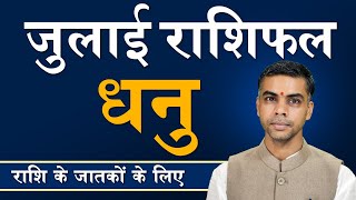 DHANU Rashi Sagittarius  Predictions for JULY  2024 Rashifal  Monthly Horoscope Vaibhav Vyas [upl. by Magnum]