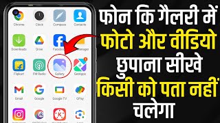 Phone ki gallery me photo aur video kaise chhupaye  Photo kaise hide kare [upl. by Delphina]