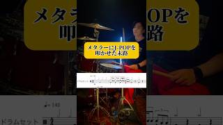 メタラーがJPOPを叩くと テレキャスターストライプ drums 叩いてみた [upl. by Ytak]