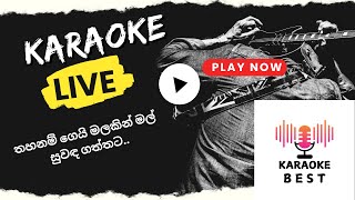 තහනම් ගෙයි මලකින් මල් සුවද ගත්තට karaoke flashback thahanam gei malakin mal idunil andramanna live [upl. by Yelha]