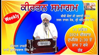 WEEKLY LIVE  14 NOV 2024  BIBI KAULAN JI BHALAI KENDER  BHAI GURIQBAL SINGH JI  SRI AMRITSAR [upl. by Valry958]