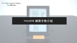 mooInk 翻頁手勢介紹 [upl. by Oicatsana]