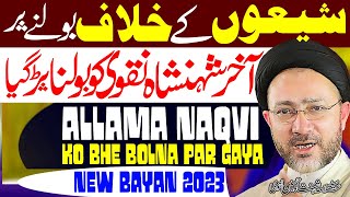 Reply To Allama Jawad Naqvi Sahab  Allama Shahenshah Hussain Naqvi [upl. by Papageno208]