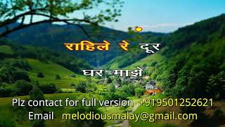 JIVALAGA RAHILEMARATHIASHA BHOSLEKARAOKE WITH LYRICS [upl. by Adnofal912]