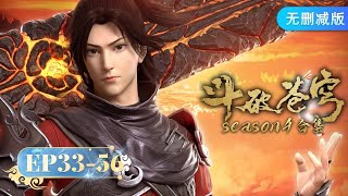 🌟 ENG SUB  Battle Through the Heavens  Season 4 Full Version  Yuewen Animation [upl. by Etnoled758]