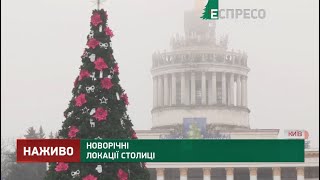 Новорічні локації столиці [upl. by Dew]