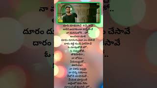 chelo trending song lyrics choosi chudangane telugu [upl. by Jeroma]