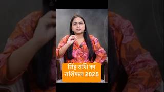 Leo Horoscope 2025  best rashi for 2025  Rashifal 2025 leo astrology horoscope viralvideo [upl. by Erdei]