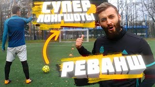 СУПЕР ЛОНГШОТ ЧЕЛЛЕНДЖ vs EVONEON  РЕВАНШ [upl. by Blainey188]