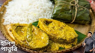 ইলিশ পাতুরি একবার এভাবে বানিয়ে দেখুন  Ilish Paturi Recipe  Hilsha Fish Paturi Bengali Style [upl. by Ferwerda]