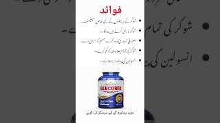 Glucobex tablet uses in Urdu trending shorts ytshorts viralvideo [upl. by Kloman618]