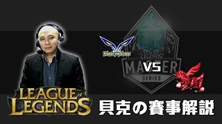 【Backstairs 貝克】【講解】LMS W6D1 【FW vs AHQ】GAME1 [upl. by Leachim]