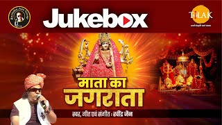 Mata Ka Jagrata  Audio Jukebox  Ravindra Jain  Durga Mata Special  Tilak [upl. by Coppola]