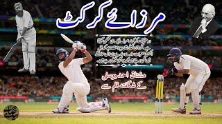 Mushtaq Ahmed Yousufi Cricket aur Mirza  Faraz Reads Top Urdu Lierature  Funny Urdu Passage [upl. by Old]