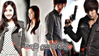 Sadata duka hithilaසඳට දුක හිතිලා  Korean Mix  SinhalaSong  CityHunter 🔥 [upl. by Tletski]