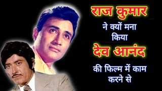 Raj Kumar Ne Kyo Mana Kiya Dev Anand Ki Film Me Kaam Karne Se [upl. by Arnaud435]