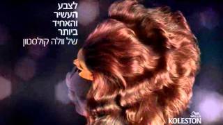 Wella KOLESTON  קצף צביעת שיער אחידה של וולה קולסטון [upl. by Marie-Jeanne]