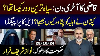 The Last Day of Justice Qazi Faez Isa Era  Bushra Bibi in Peshawar but Why Imran Riaz Khan VLOG [upl. by Nottarts]