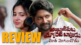 AmbajiPeta Marriage Band Movie Review  Posema Talks [upl. by Cioban333]