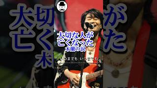 【遺された者が抱き続ける複雑な情動】木蘭の涙を歌うスターダストレビュー [upl. by Myrtice814]