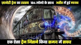 This train disappeared with 106 people In Time  106 लोगो को लेकर ये ट्रैन हो गई गायब  Zaneti Train [upl. by Blood]