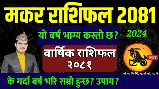 मकर राशिफल २०८१ Capricorn Makar Rashi 2081  Makar rashi 2081 nepali  Nepali Rashifal 2024 [upl. by Yrrej]