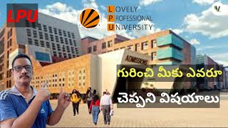 LPU  గురించి మీకు ఎవరూ చెప్పని విషయాలు  Lovely Professional University  Campus Tour  Telugu [upl. by Eletnahs195]