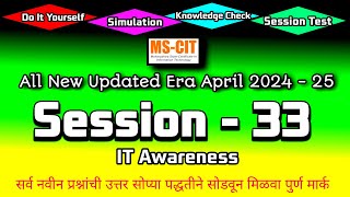 MS CIT ERA 2024 SESSION  33 MARATHI  mscit IT Awareness era session 33  computersearch20 [upl. by Bridwell]