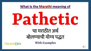 Pathetic Meaning in Marathi  Pathetic म्हणजे काय  Pathetic in Marathi Dictionary [upl. by Yaakov]