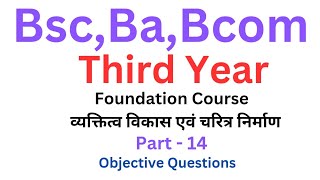 BscBaBcom 3rd year ThirdYear व्यक्तित्व विकास और चरित्र निर्माण objective que foundation Part 14 [upl. by Ariik282]