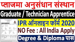 IPR Apprentice Online Form 2020 kaise Bhare ¦¦ How to Fill IPR Apprentice Online Form 2020  No Fee [upl. by Erma707]