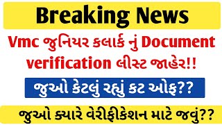 vmc જુનિયર ક્લાર્ક નું document verification લીસ્ટ થયું જાહેર 👍vmc junior clerk cutoff 2023 declare [upl. by Eniale627]