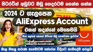 පිටරටින් අඩුවට බඩු ගෙන්වන්න  2024ට ගැලපෙන AliExpress account එකක් හදන්නේ මෙහෙමයි  SL TEC MASTER [upl. by Cassey]