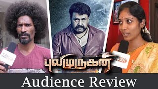 Pulimurugan Audience Review  Mohanlal  Kamalinee Mukherjee  Public Review [upl. by Arlon]