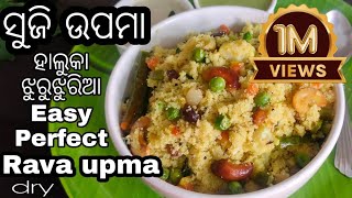 ସୁଜି ଉପମା ଜଳଖିଆ Dry SUJI UPAMA Semolina UPMA easy recipe [upl. by Notfilc]