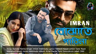 Bojhate Parina Imran Mahmudul amp Safa Kabir  Lyrical Music Video imrannewsong2022 [upl. by Nagap]