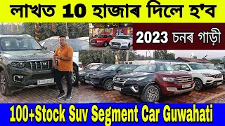 Guwahati Second Hand Car Market  Suv Segment Second Hand Car Market In Guwahati  Car Review [upl. by Aneles160]