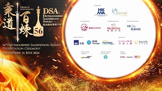 HKMA 56th Distinguished Salesperson Award DSA Presentation Ceremony [upl. by Rengia]