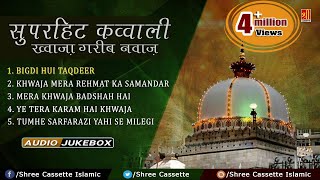 Qawwali Khwaja Garib Nawaz Audio Jukebox  Non Stop Qawwali  Ajmer Sharif Qawwali [upl. by Olecram]